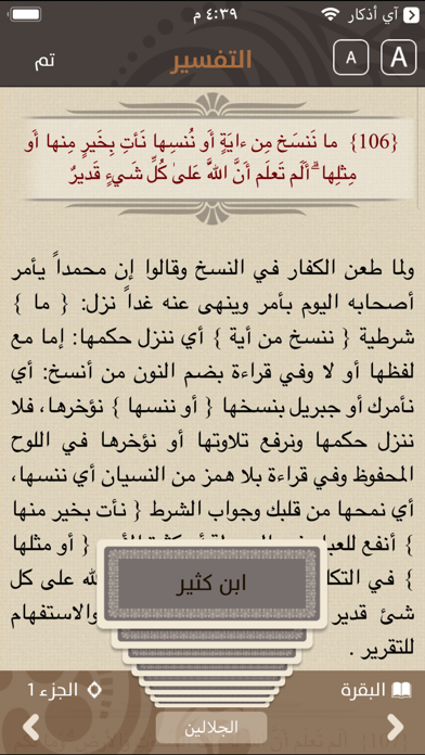 Al Mus'haf - المصحف Screenshot 5