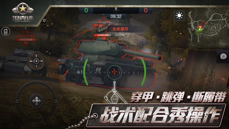 坦克连-军事对战 screenshot-4
