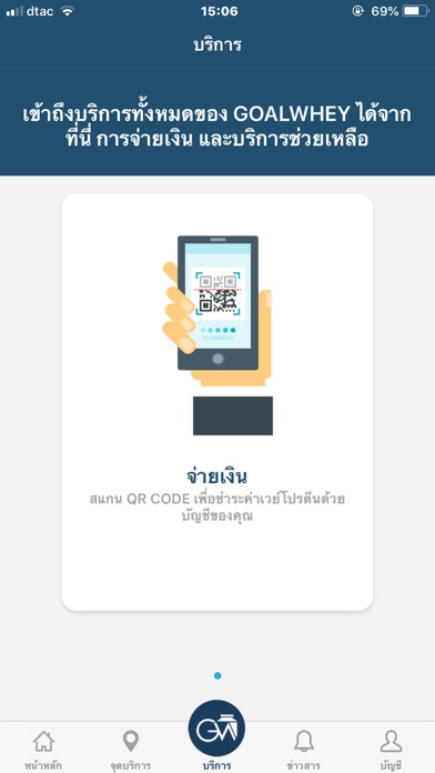 GOALWHEY - ตู้กดเวย์โปรตีน screenshot 4