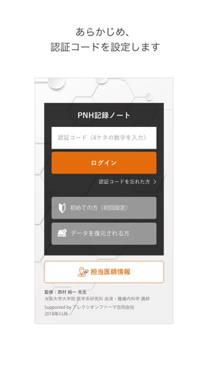 PNH記録ノート(圖1)-速報App