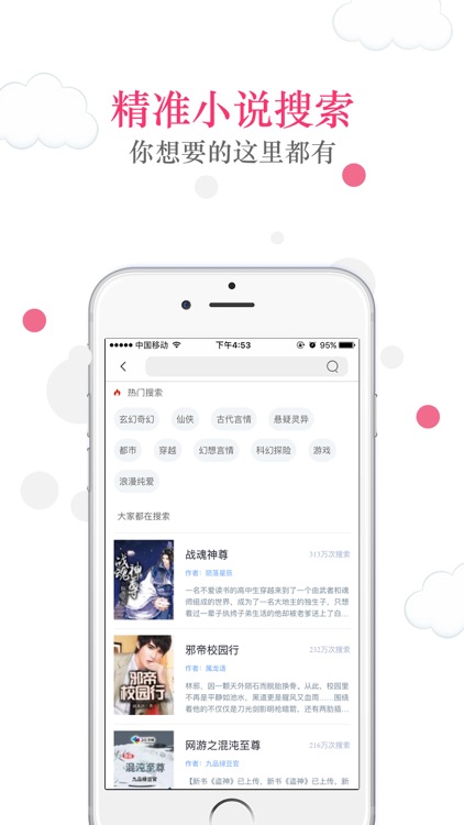 快读小说--专属你的热门小说阅读神器
