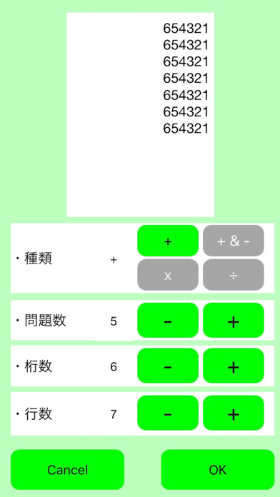 そろばん 電卓 計算機の練習のための計算問題集トレーニング By Kenji Kiuchi Ios 日本 Searchman アプリマーケットデータ