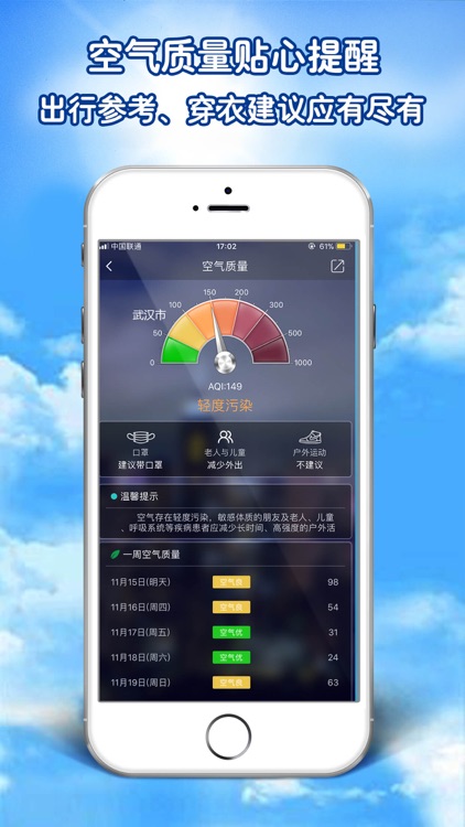 天气预报 - 天气预报空气质量查询软件 screenshot-3