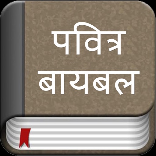 The Marathi Bible Offline icon