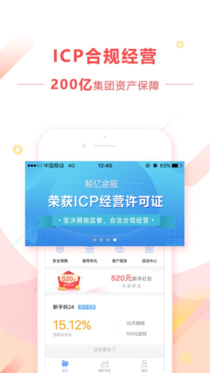 鲸亿金服旗舰版-高收益投资理财平台