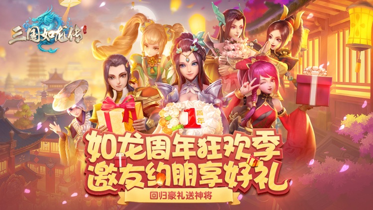 三国如龙传 screenshot-0