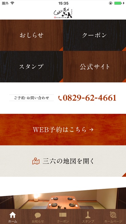 しゃもじ蕎麦 三六 screenshot-8