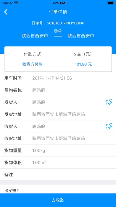 爱带货司机端 screenshot 3