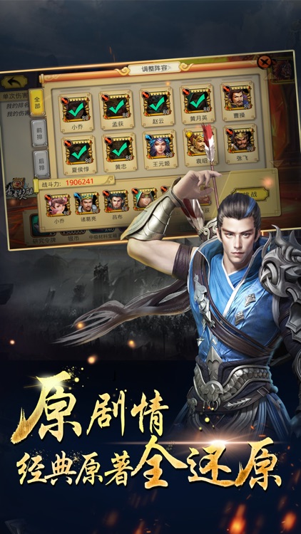 三国我为王-三国志英雄游戏