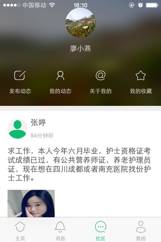中国医疗人才网—专注医疗行业求职招聘 screenshot 3