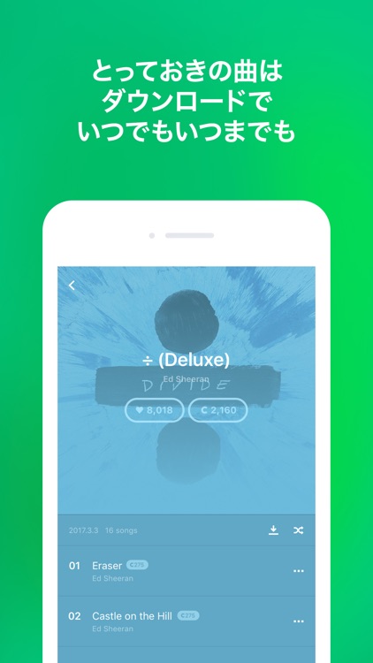 LINE MUSIC(ラインミュージック)