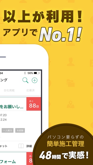請負市場 Iphoneアプリ Applion