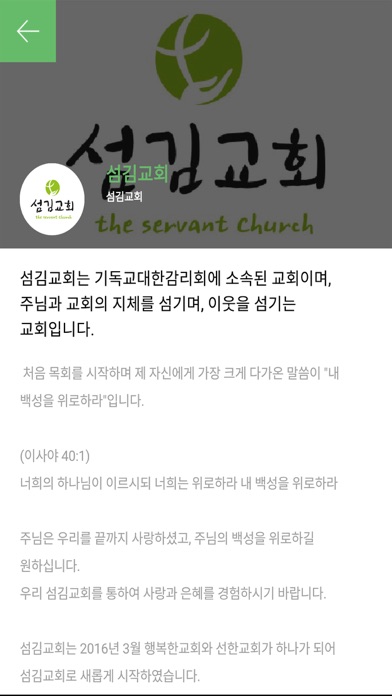 섬김교회 screenshot 3