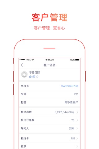 华夏信财-财富顾问 screenshot 2