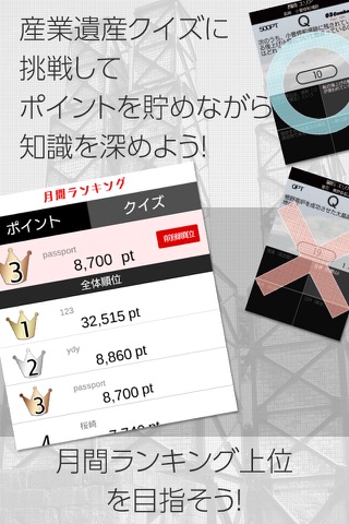 明治日本の産業革命遺産ガイドアプリパスポート screenshot 4