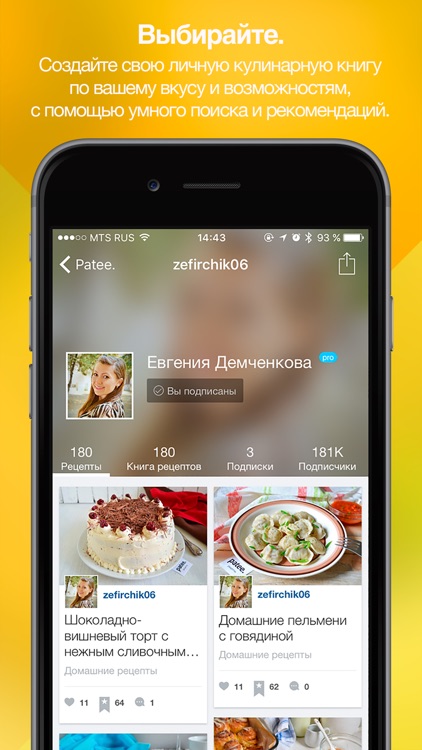 Patee. Рецепты screenshot-3