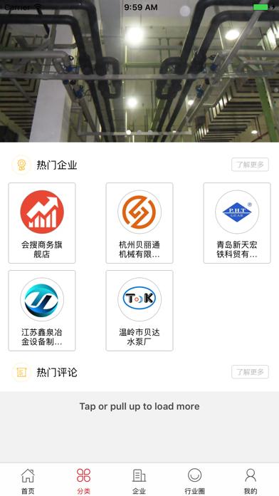中国管道商务网 screenshot 2