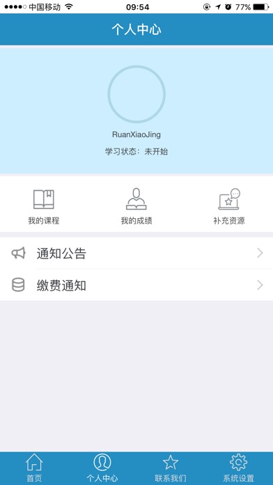 网上北语 screenshot 2