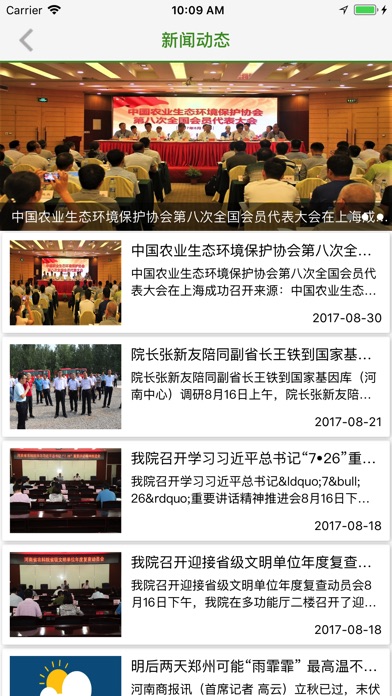 河南省农村能源环境保护总站 screenshot 2