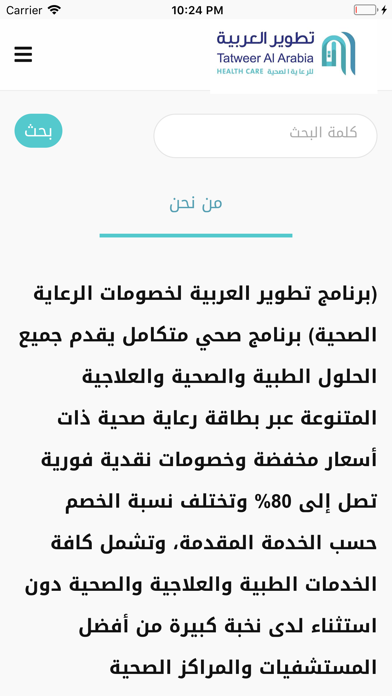 تطوير العربية screenshot 2