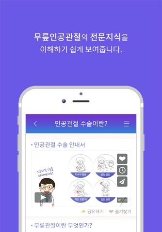 웰튼병원 수술환자 안내서 - 무릎관절 screenshot 3