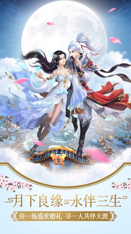 御剑仙侠-大型3D国民热恋修仙手游 screenshot-3