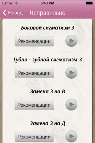 Логопед screenshot 3