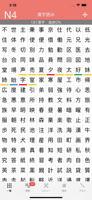 N4日語漢字讀音(圖2)-速報App