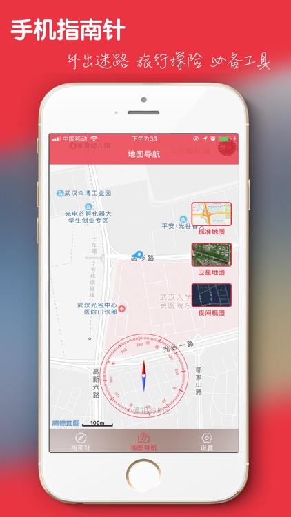 手机指南针-专业为您导航辨明方向!