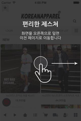 코리안어패럴 - 남성복쇼핑앱 screenshot 2