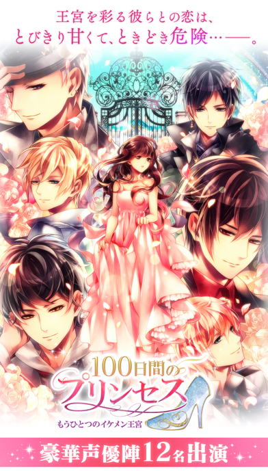 100日間のプリンセス もうひとつのイケメン王宮 For Android Download Free Latest Version Mod 21