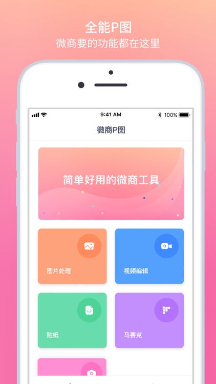 微商做图