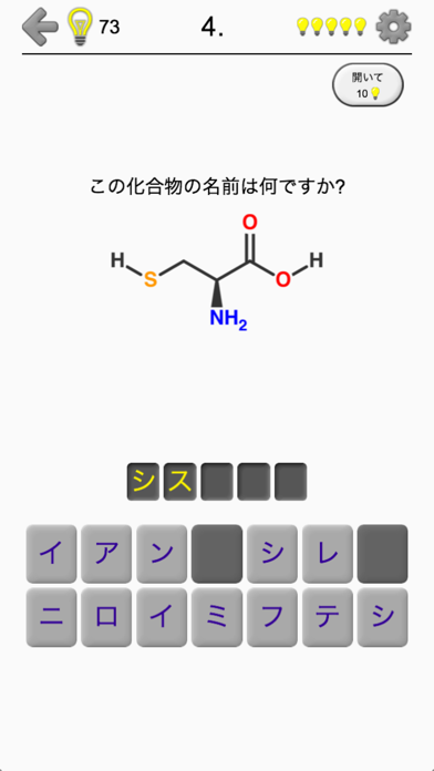 アミノ酸 - 構造についてのクイズとフラッ... screenshot1