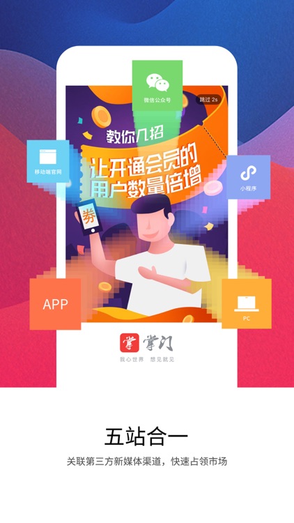 掌门-商业可视化SaaS工具 screenshot-4