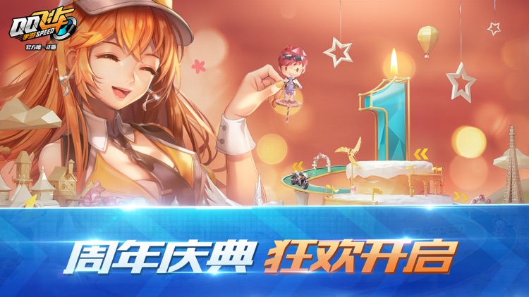 QQ飞车 screenshot-0