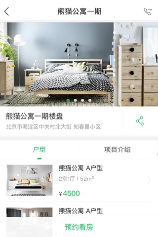 熊猫公寓-北京城市青年品质租房首选 screenshot 4