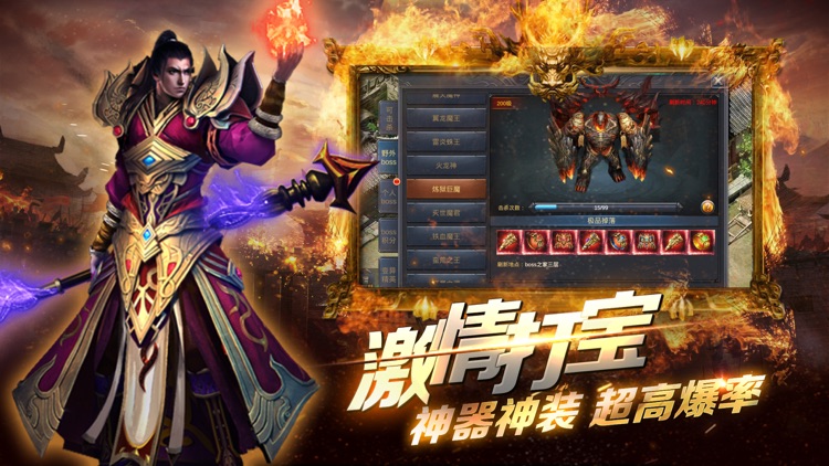 热血屠龙-十年兄弟,携手战沙城 screenshot-4