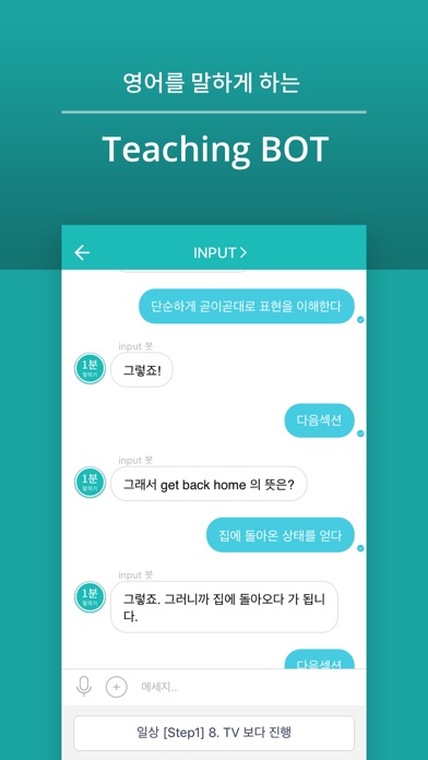 YouBot 영어스피킹 screenshot 2