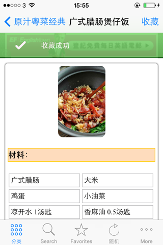 粤菜菜谱大全 - náhled