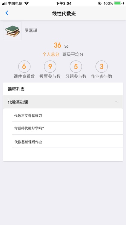 e会学智慧课堂 screenshot-4