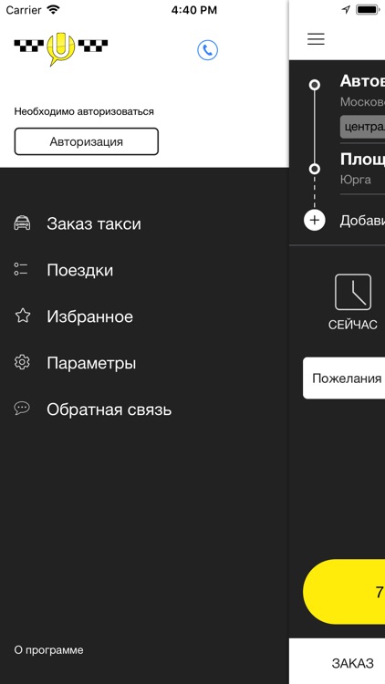 Такси ЮГС screenshot-4