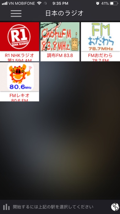 日本のラジオ局 screenshot 4