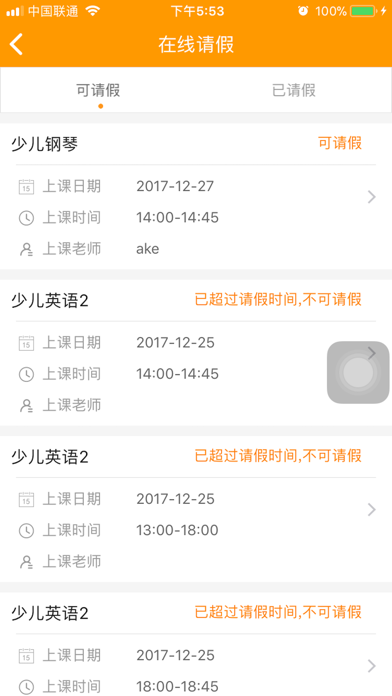 How to cancel & delete ETM家校互联 from iphone & ipad 1