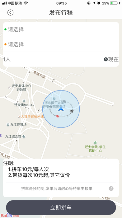 麻雀打车 screenshot 2