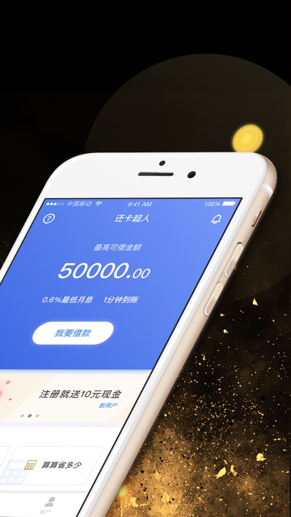 还卡超人-低息极速的信用卡分期还款APP