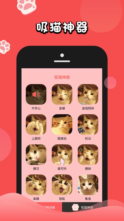 人猫交流器 猫语翻译-猫语翻译器人猫交流器