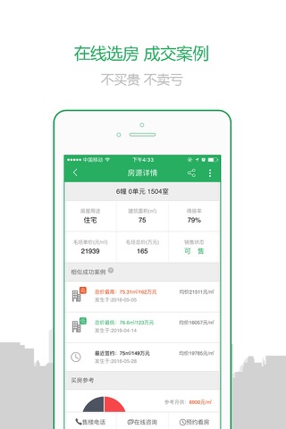 透明家-二手房新房租房查房价专业平台 screenshot 4