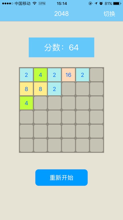 2048 经典版-2017最佳策略小游戏