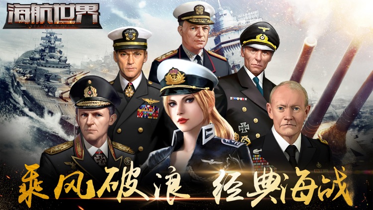 航海世界-太平洋行动巅峰对决