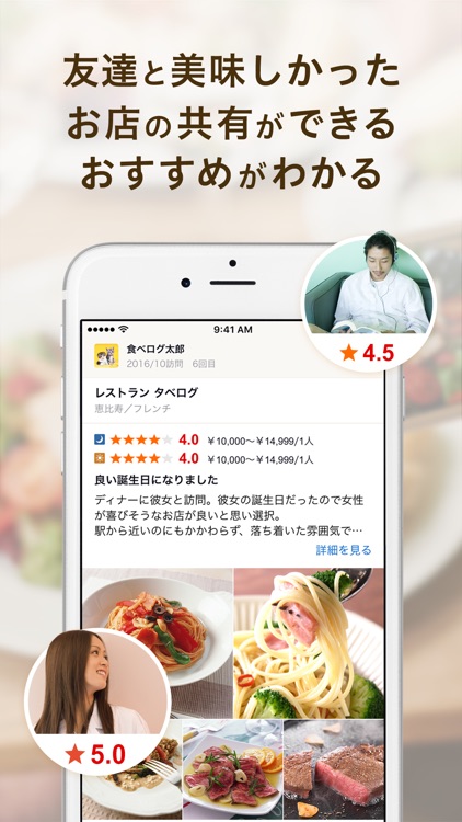 食べログ screenshot-4